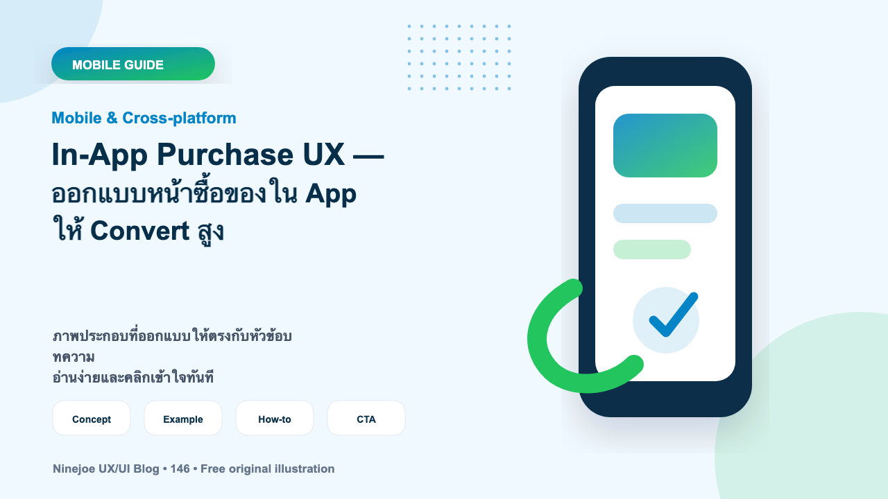 In-App Purchase UX — ออกแบบหน้าซื้อของใน App ให้ Convert สูง