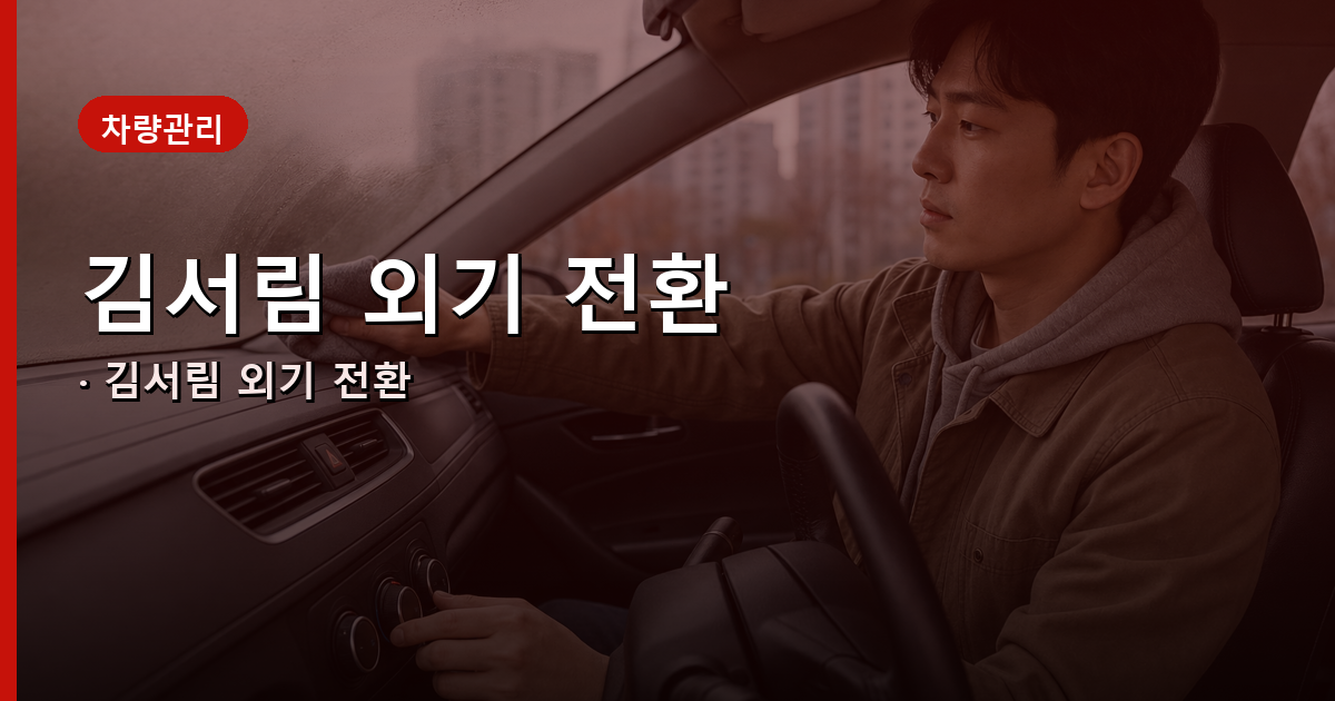 터널 7초 전, 내가 안 눌러도 내기순환으로 바뀝니다 내용 이미지