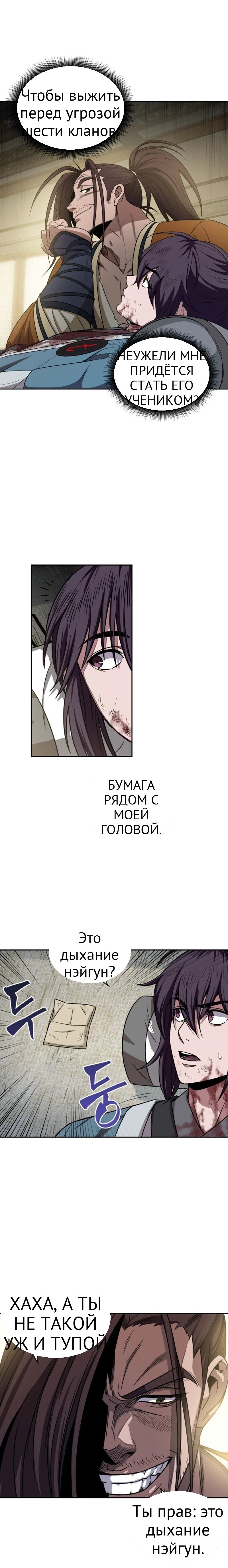 Нано-машина глава 10 страница 10
