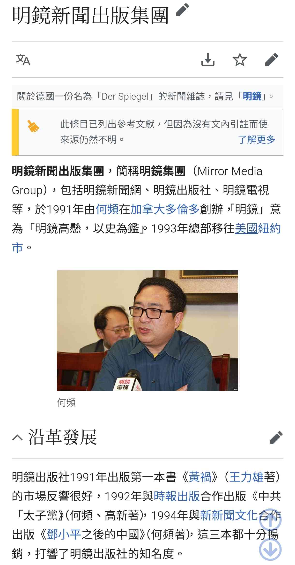 Re: [新聞] 爆料紙上公司挹注鏡傳媒　黃國昌再爆：