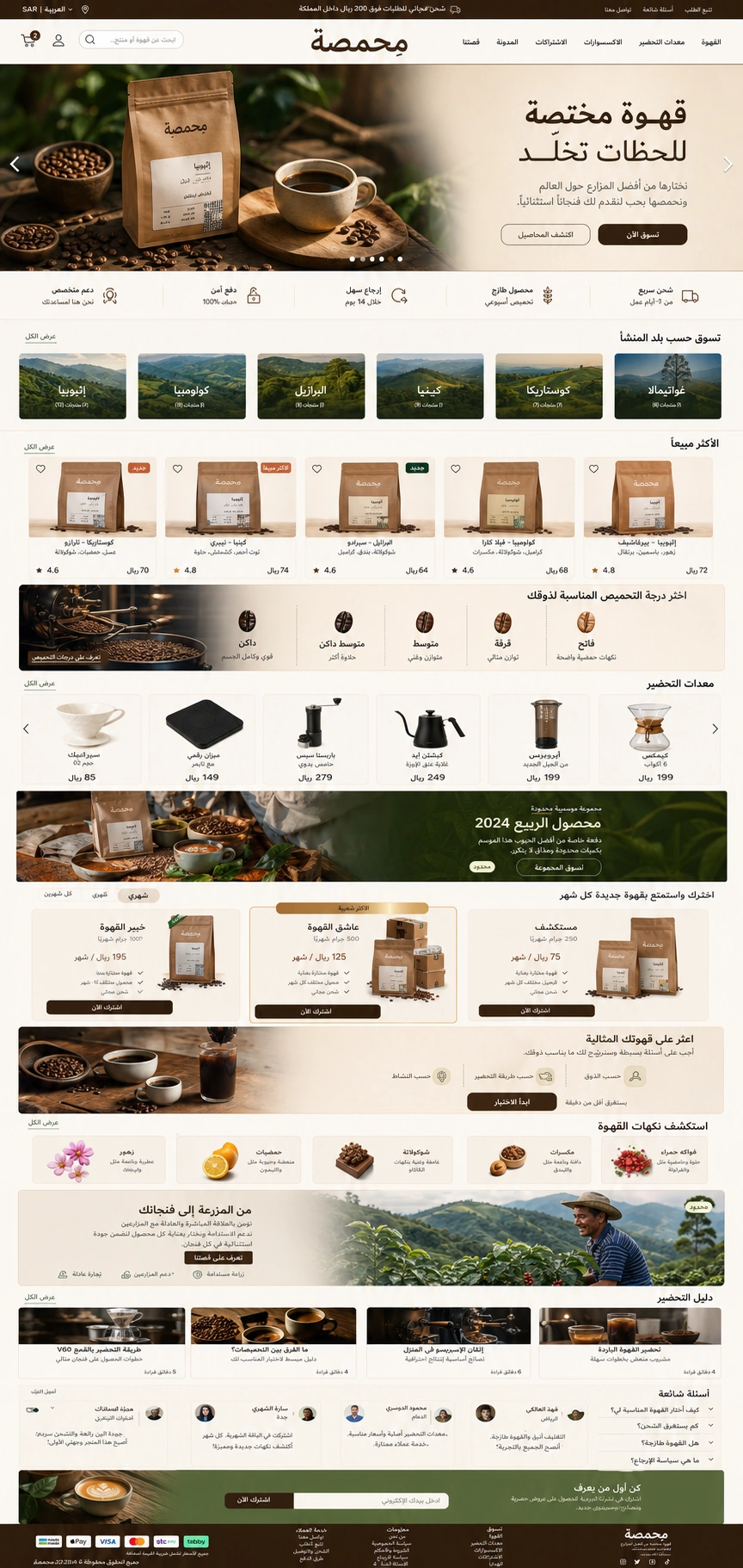 واجهة متجر محمصة للقهوة المختصة