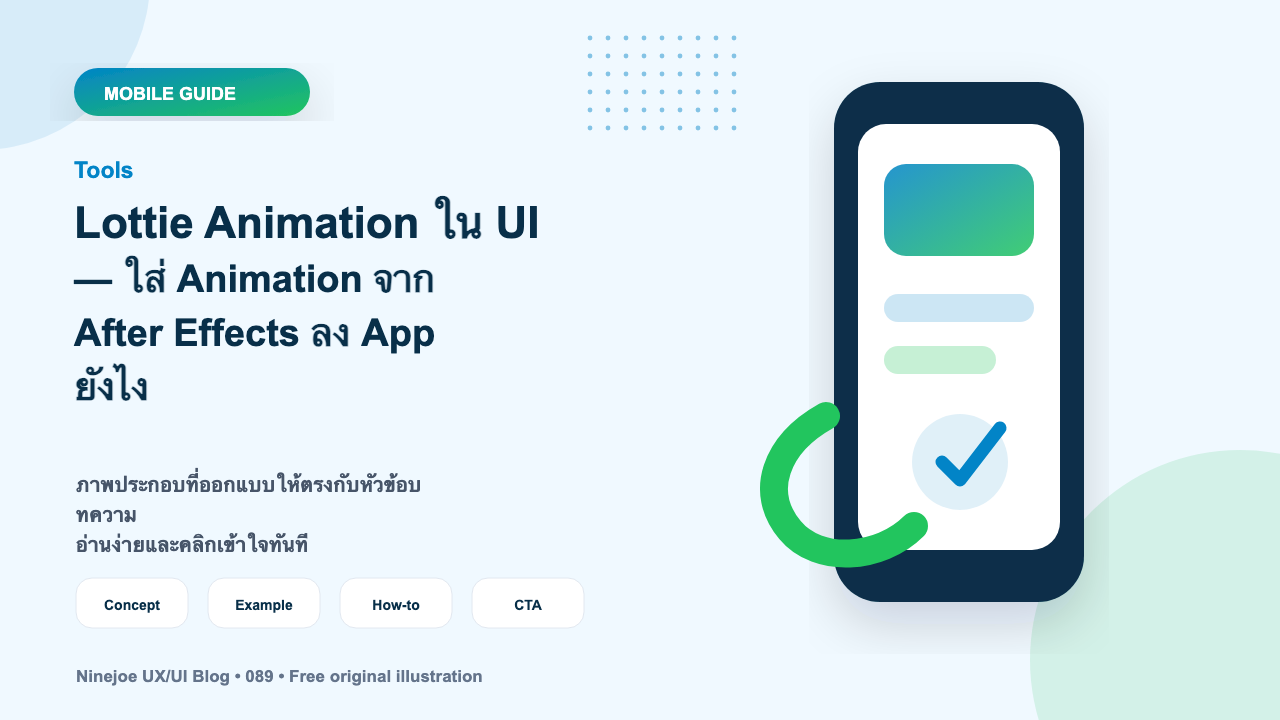 Lottie Animation ใน UI — ใส่ Animation จาก After Effects ลง App ยังไง