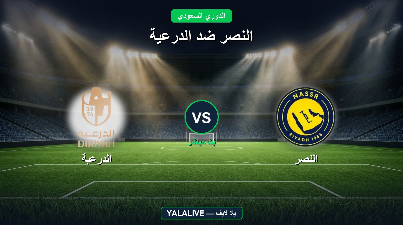 النصر ضد الدرعية