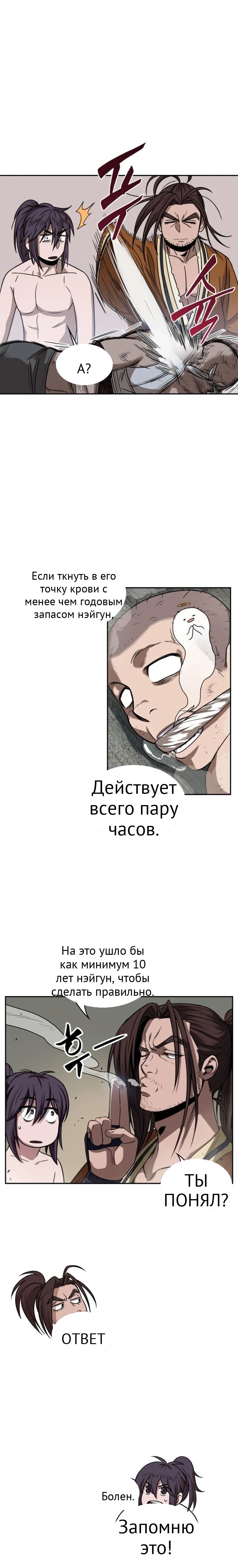 Нано-машина глава 15 страница 10