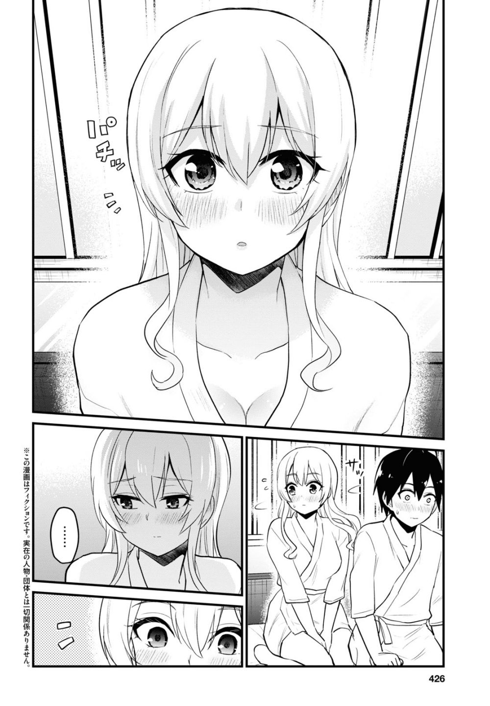 Hajimete no Gal Chapter 100 page