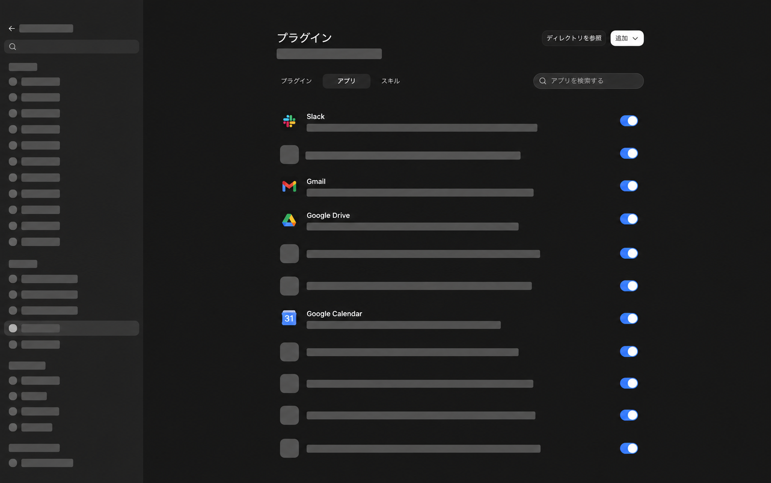 接続済みのアプリ一覧。Google Calendar、Gmail、Google Drive、Slackなどを個別にオンオフできる