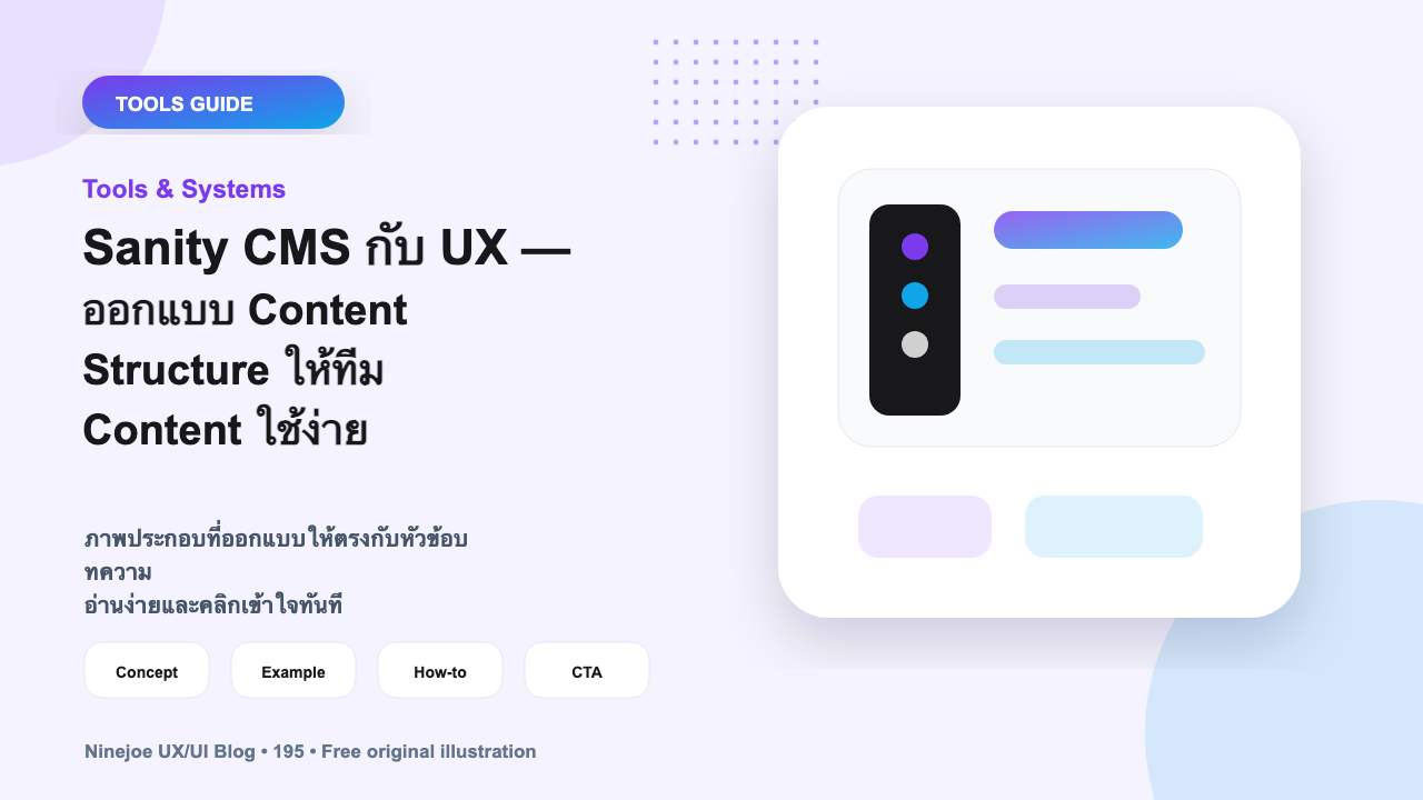 Sanity CMS กับ UX — ออกแบบ Content Structure ให้ทีม Content ใช้ง่าย