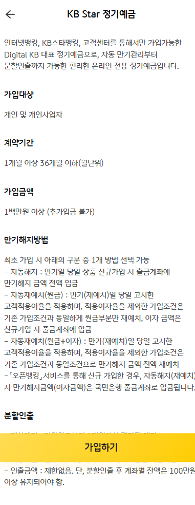 KB Star 정기예금의 세 만기해지방법과 원금·이자 입금계좌를 설명하는 공식 상품 안내