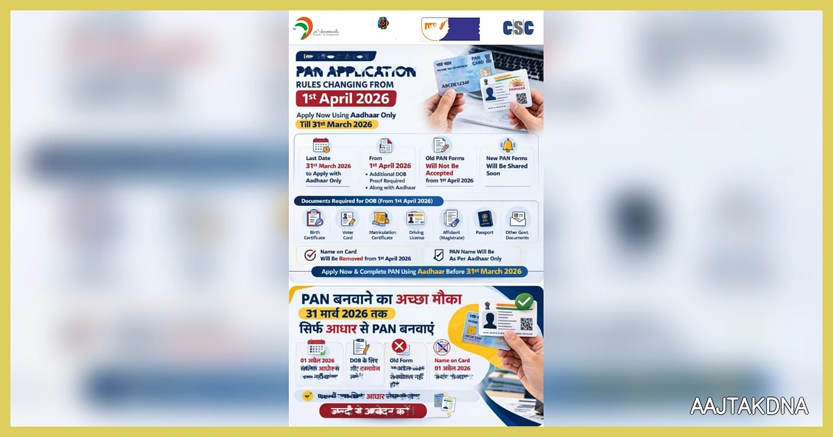 PAN Card New Rules 2026