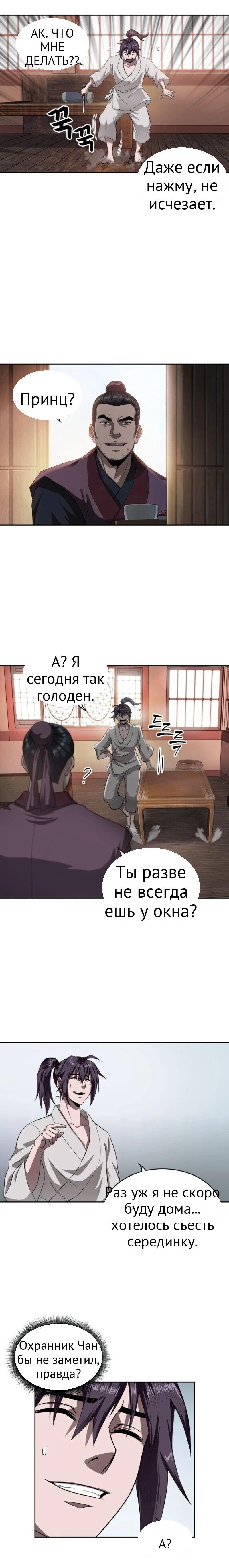 Нано-машина глава 5 страница 6