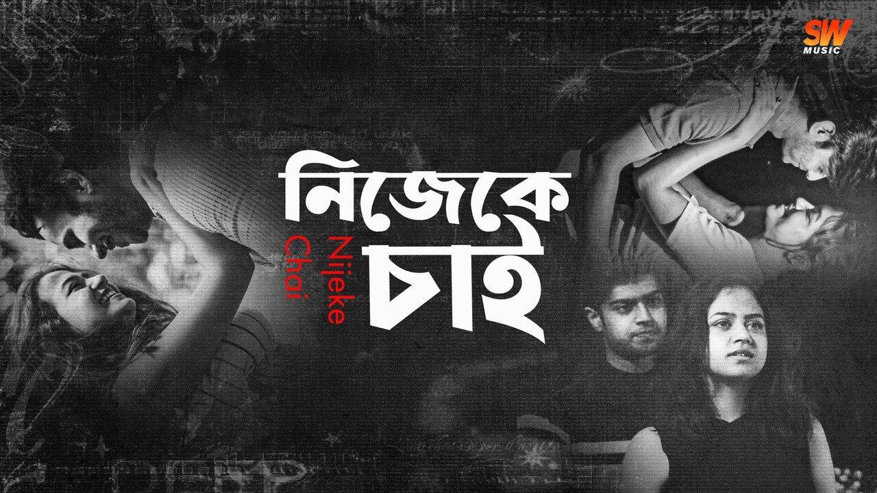 Nijeke Chai thumbnail