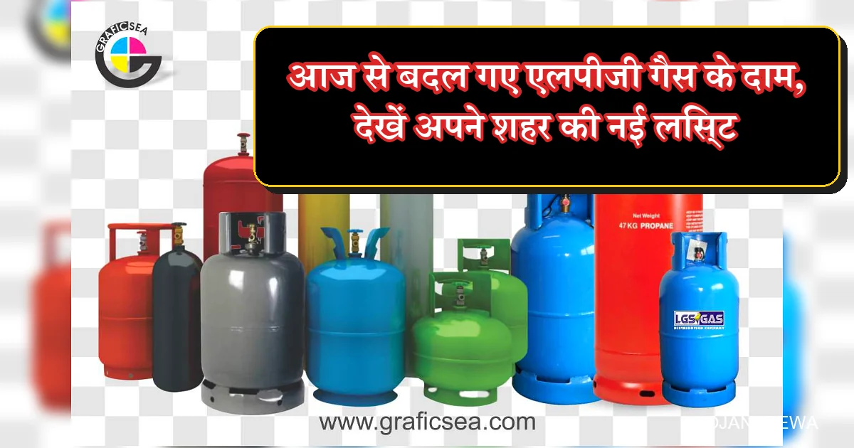 LPG Gas Price Update: रसोई गैस सिलेंडर के दामों में भारी उछाल! चेक करें नए रेट