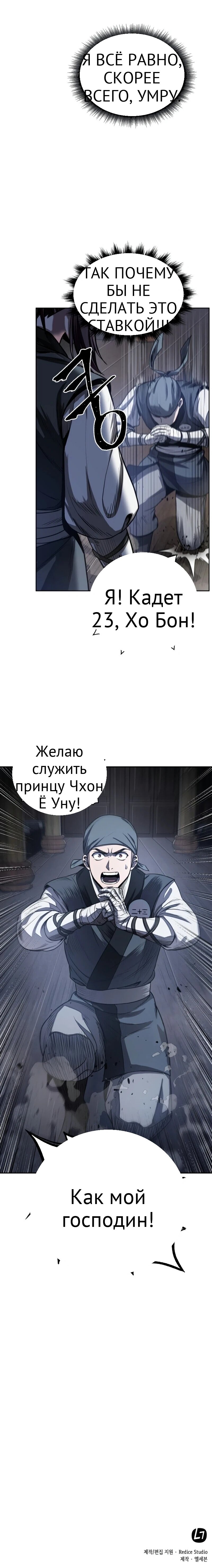 Нано-машина глава 21 страница 22