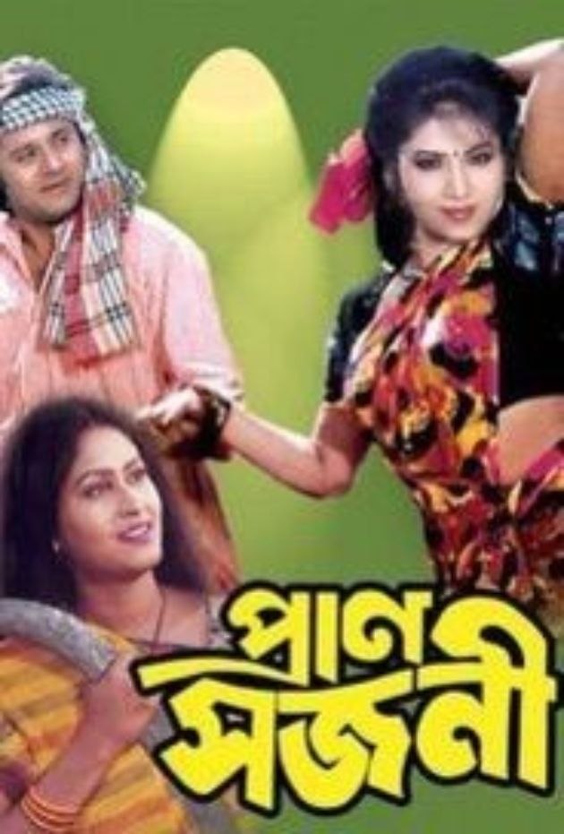 Pran Sajani 1996