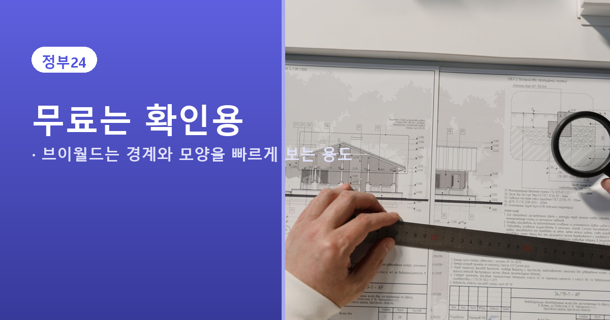 브이월드에서 토지 경계와 모양을 무료로 확인하는 안내 배너