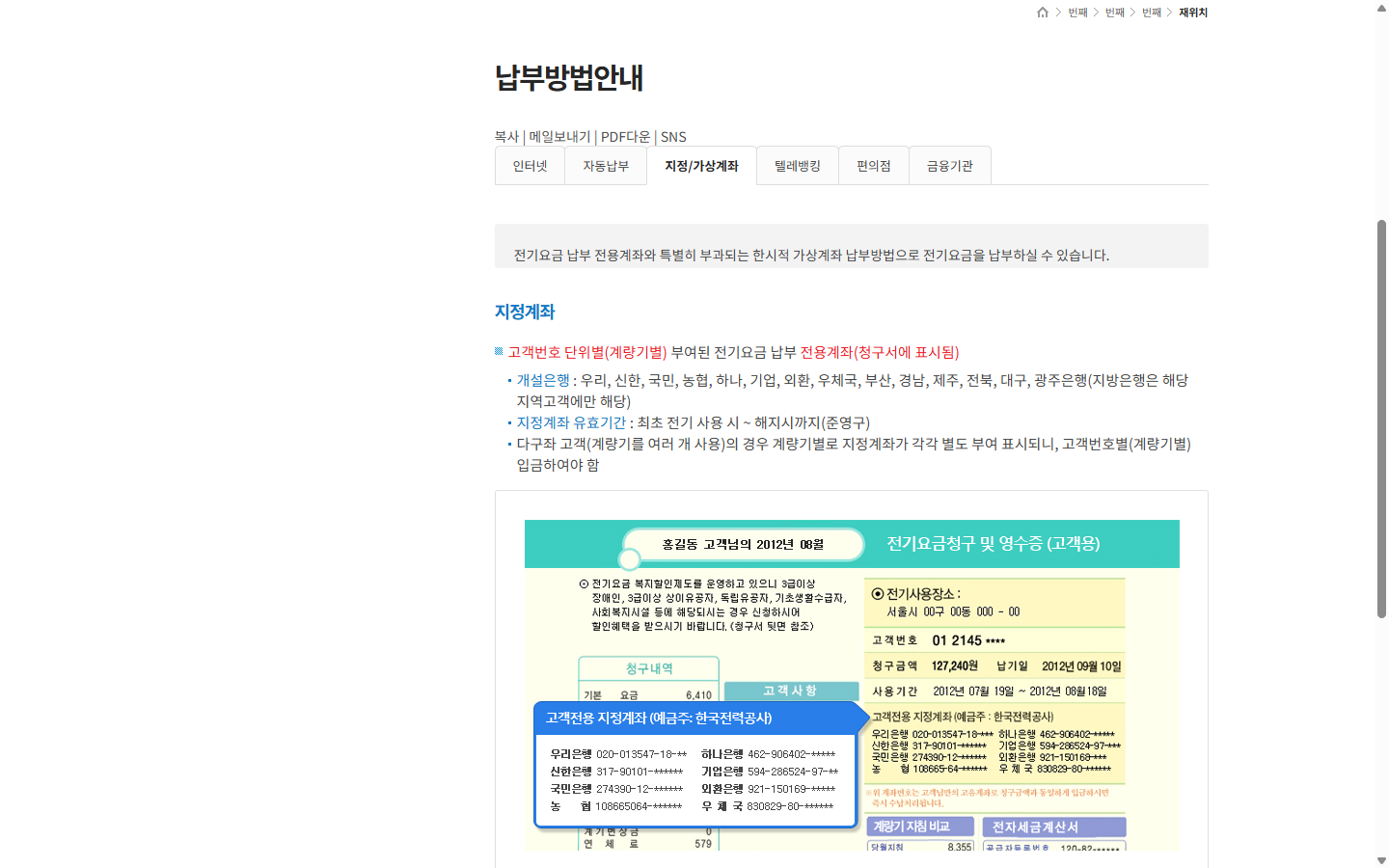 고객번호와 명의, 납부자, 납부수단을 함께 대조하는 확인 순서