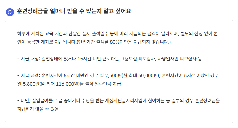 고용24가 안내하는 하루 훈련시간별 훈련장려금 단가와 월 상한