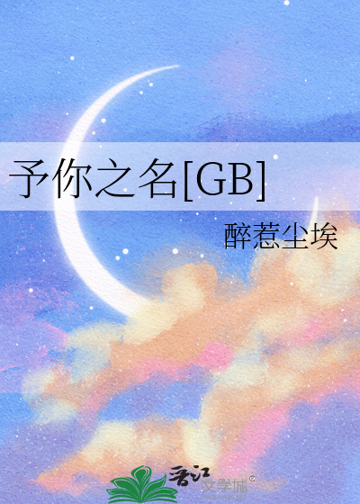 Во имя твое (GB)