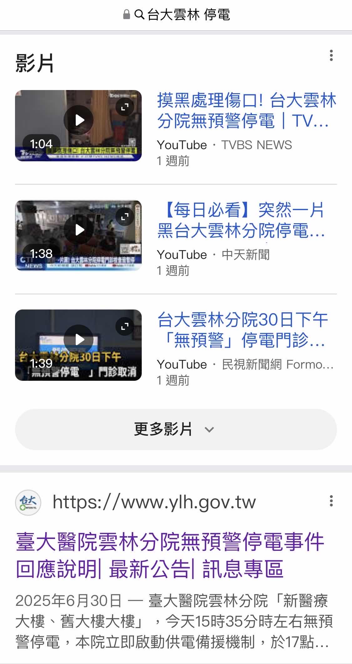 [問卦] 現在醫院停電也不敢出聲了嗎？