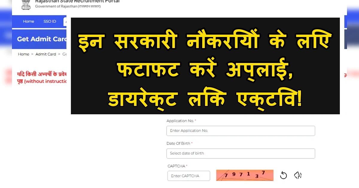राजस्थान सरकारी भर्ती पोर्टल पर सरकारी नौकरियों के लिए ऑनलाइन आवेदन करें।