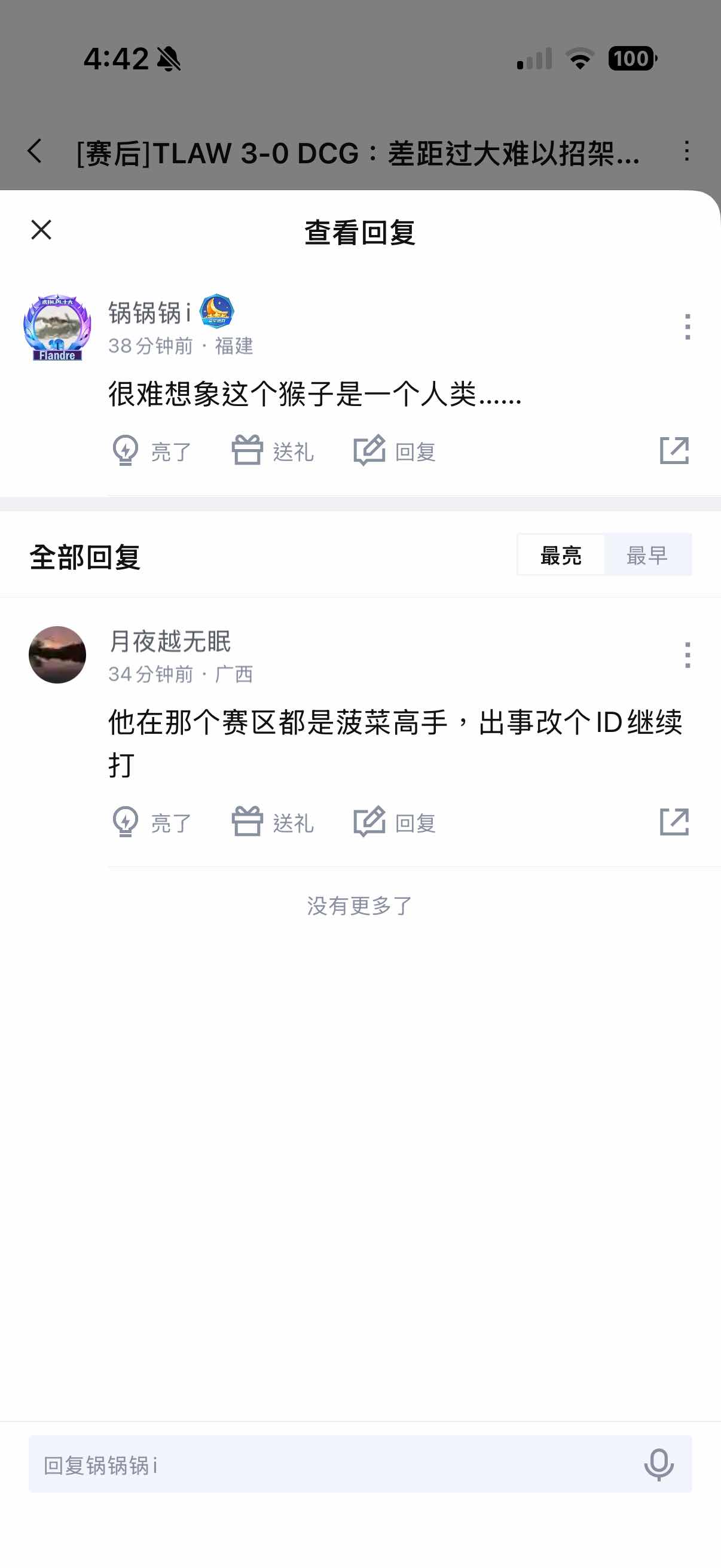 [閒聊] 虎撲各種造謠665以前打假賽 - 英雄聯盟 - PTT.BEST 批踢踢爆文 3
