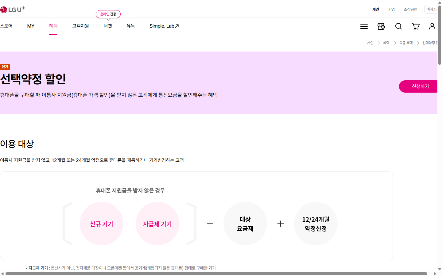 LG유플러스 기기변경과 할인반환금 조건 안내