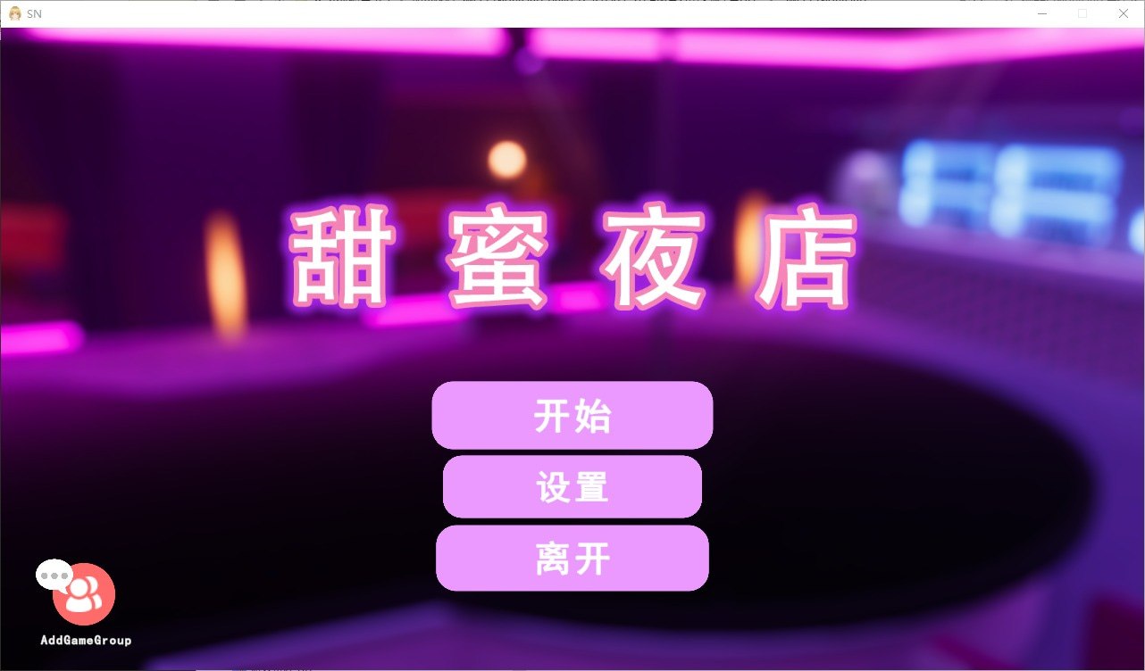 甜蜜夜店 SweetNightclub