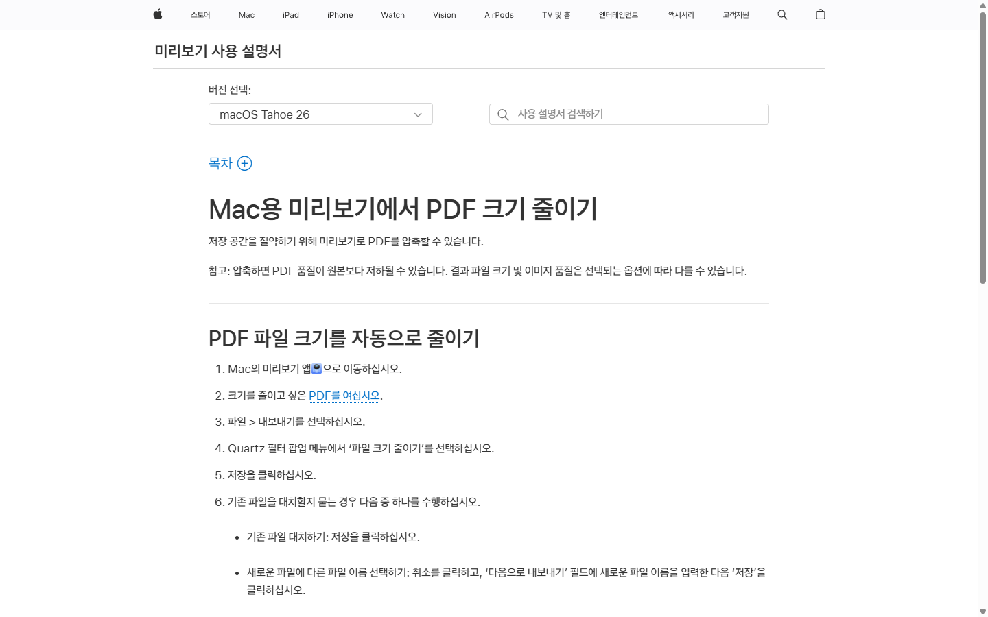 Mac 미리보기의 PDF 크기 줄이기 경로와 품질 주의 안내