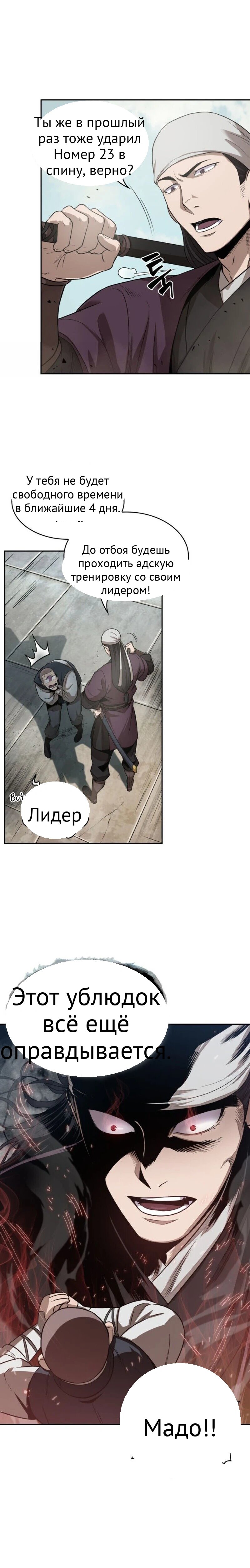 Нано-машина глава 18 страница 18