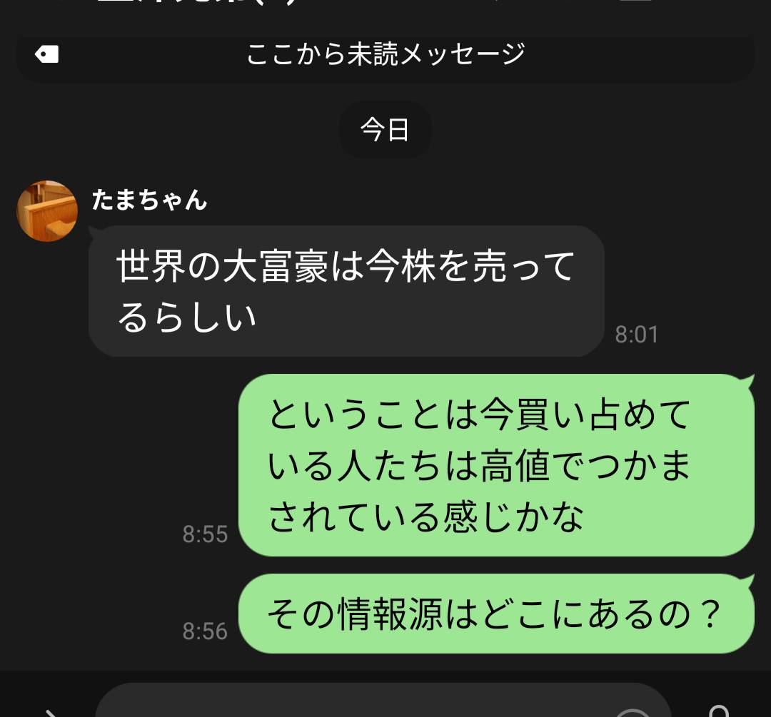 LINEでの情報交換は手軽ですが、情報の真偽には注意が必要です。特に株に関する情報は、信頼できる情報源に基づいているか確認しましょう。