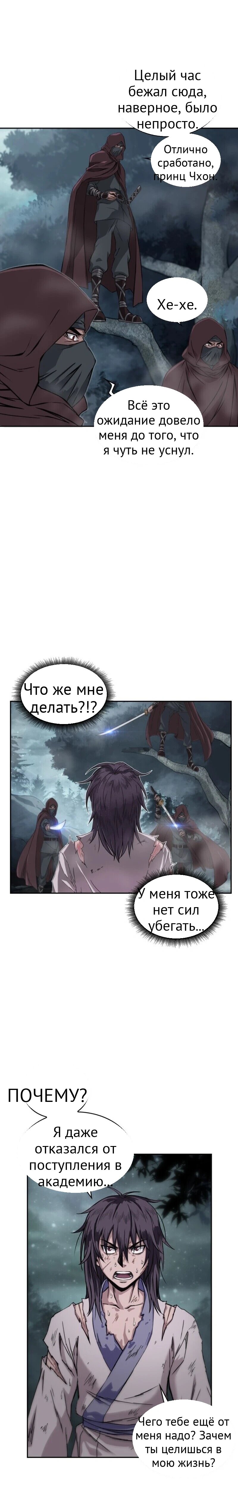 Нано-машина глава 1 страница 4