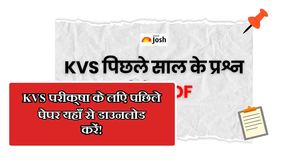 KVS PRT, TGT, PGT पिछले साल के पेपर PDF यहाँ से डाउनलोड करें।