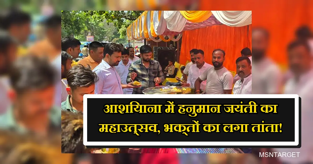 आशियाना में हनुमान जयंती पर भव्य भंडारे में प्रसाद पाते व वितरित करते भक्त।