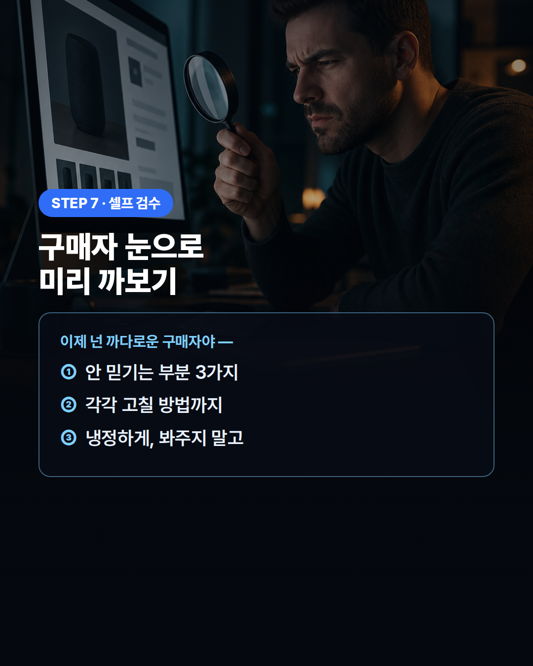 구매자 시점 셀프 검수 프롬프트