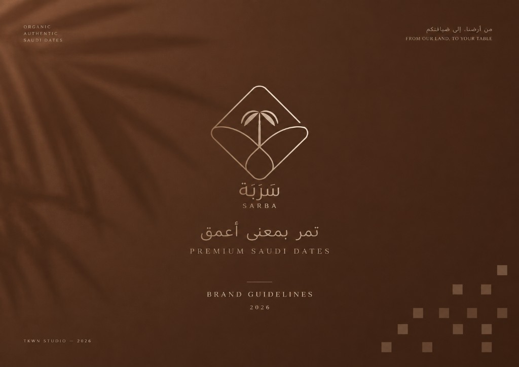 سَرْبَة