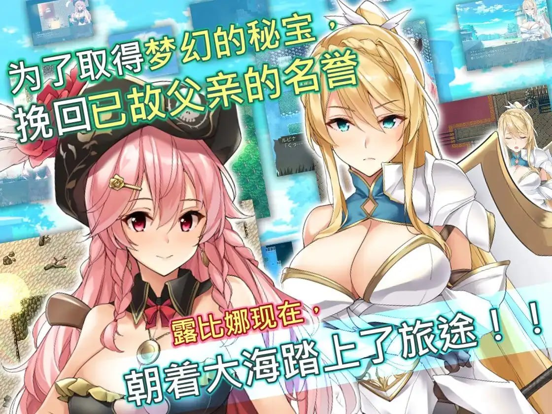 アルテミスパール~海賊姫ルビナと幻の秘宝:阿尔忒弥斯帕鲁 ~海盗姬露碧娜与梦幻秘宝~ PC端 官中版 预览图