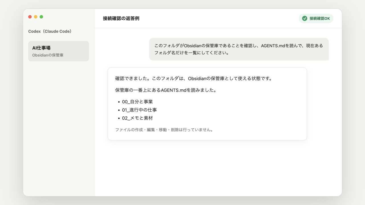 CodexまたはClaude CodeがObsidianの保管庫を読めた時の返答例