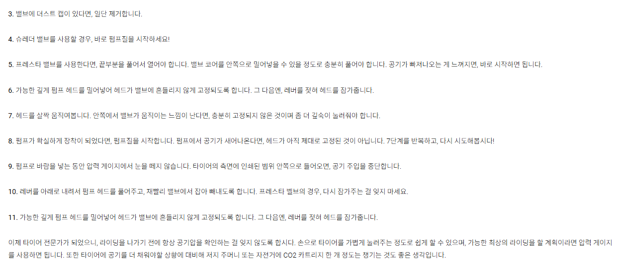 프레스타 개방과 헤드 고정·누출 확인을 안내하는 Trek 공식 절차