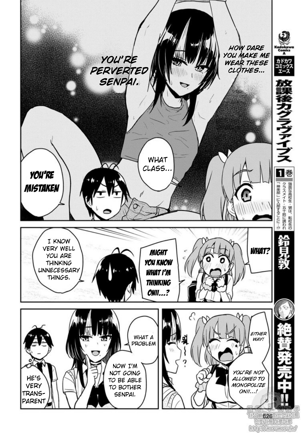 Hajimete no Gal Chapter 65 page