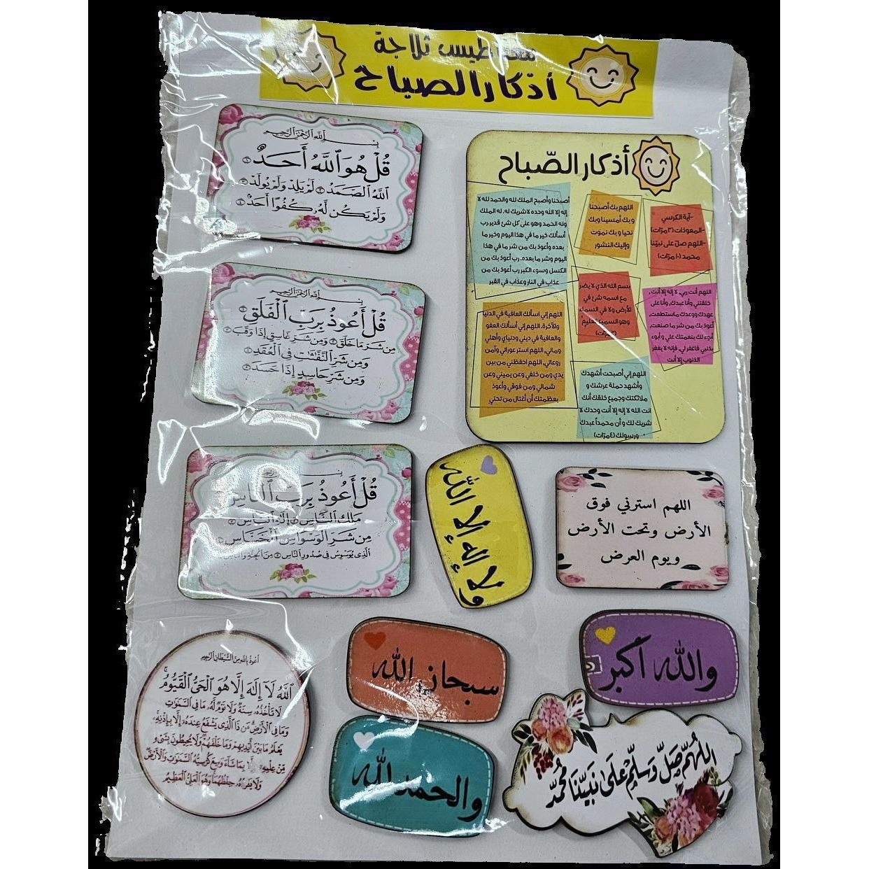 مغناطيس اذكار الصباح و المساء