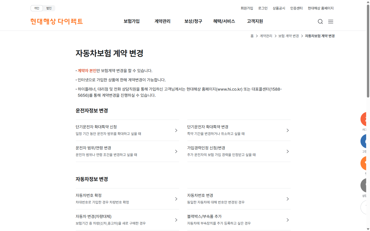 신규 연간 가입과 구분해야 하는 현대해상 차량대체 조건과 공개 이용 절차