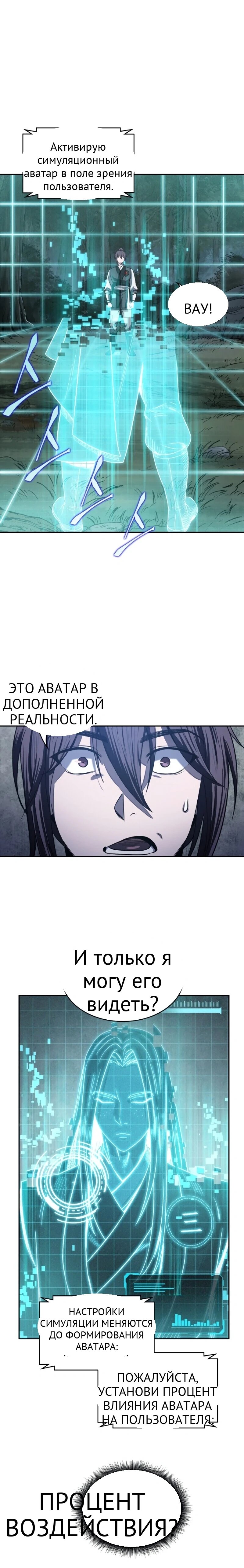 Нано-машина глава 21 страница 11