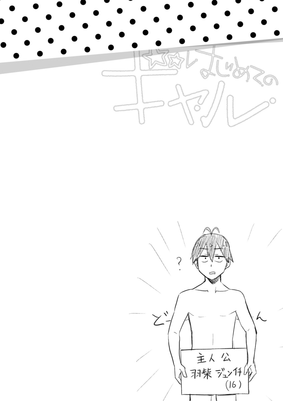 Hajimete no Gal Chapter 2.0 page