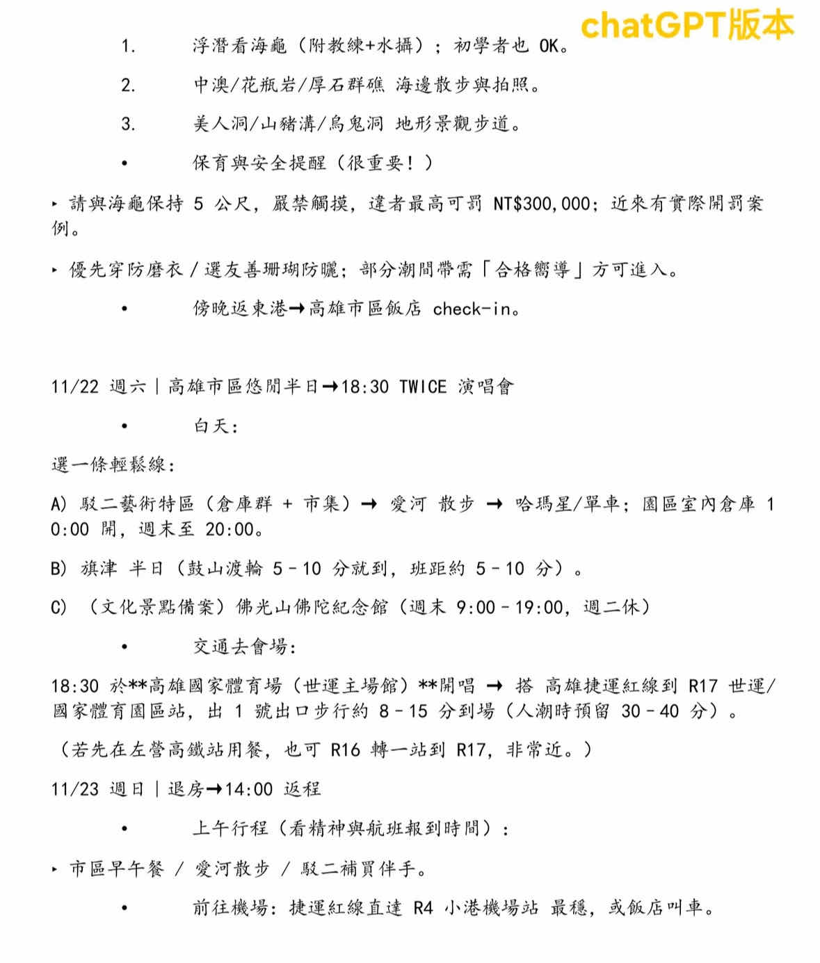 圖 大陸人來台灣旅遊行程?