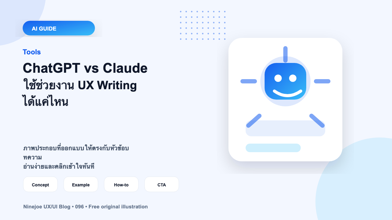 ChatGPT vs Claude ใช้ช่วยงาน UX Writing ได้แค่ไหน