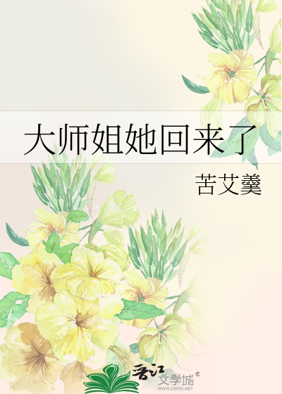 Старшая сестра вернулась
