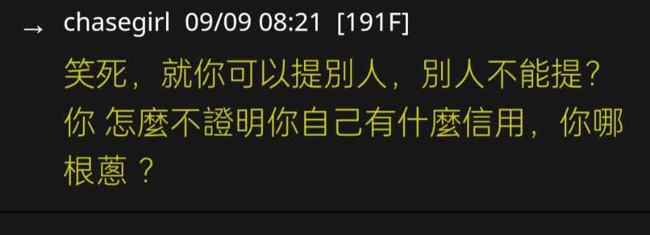 [討論] chasegirl 敢不敢賭，來說清楚吧