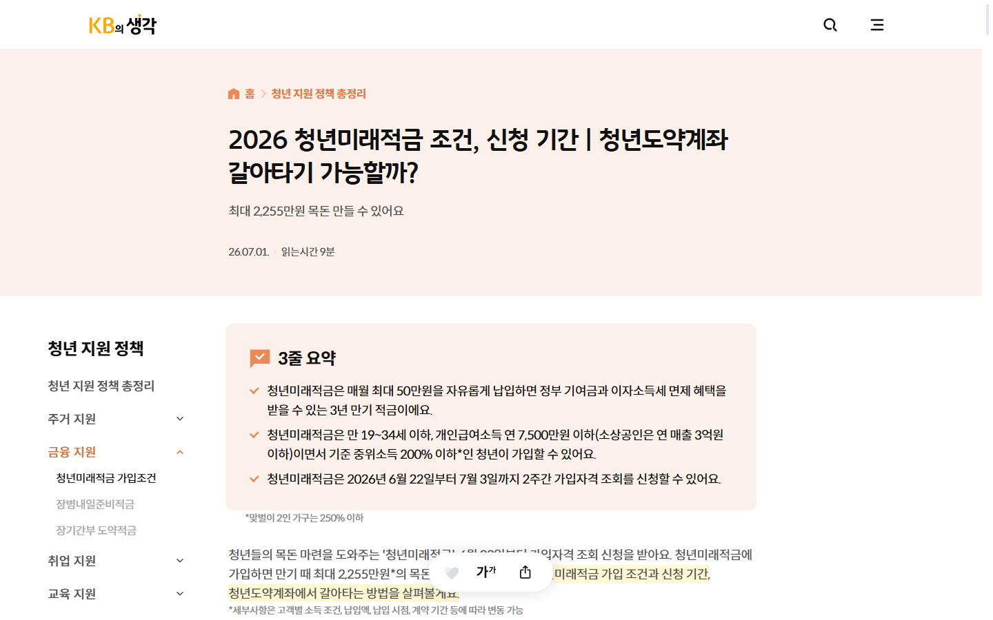 KB 설명 자료에서 원금과 기여금과 이자를 구분한 만기 예시