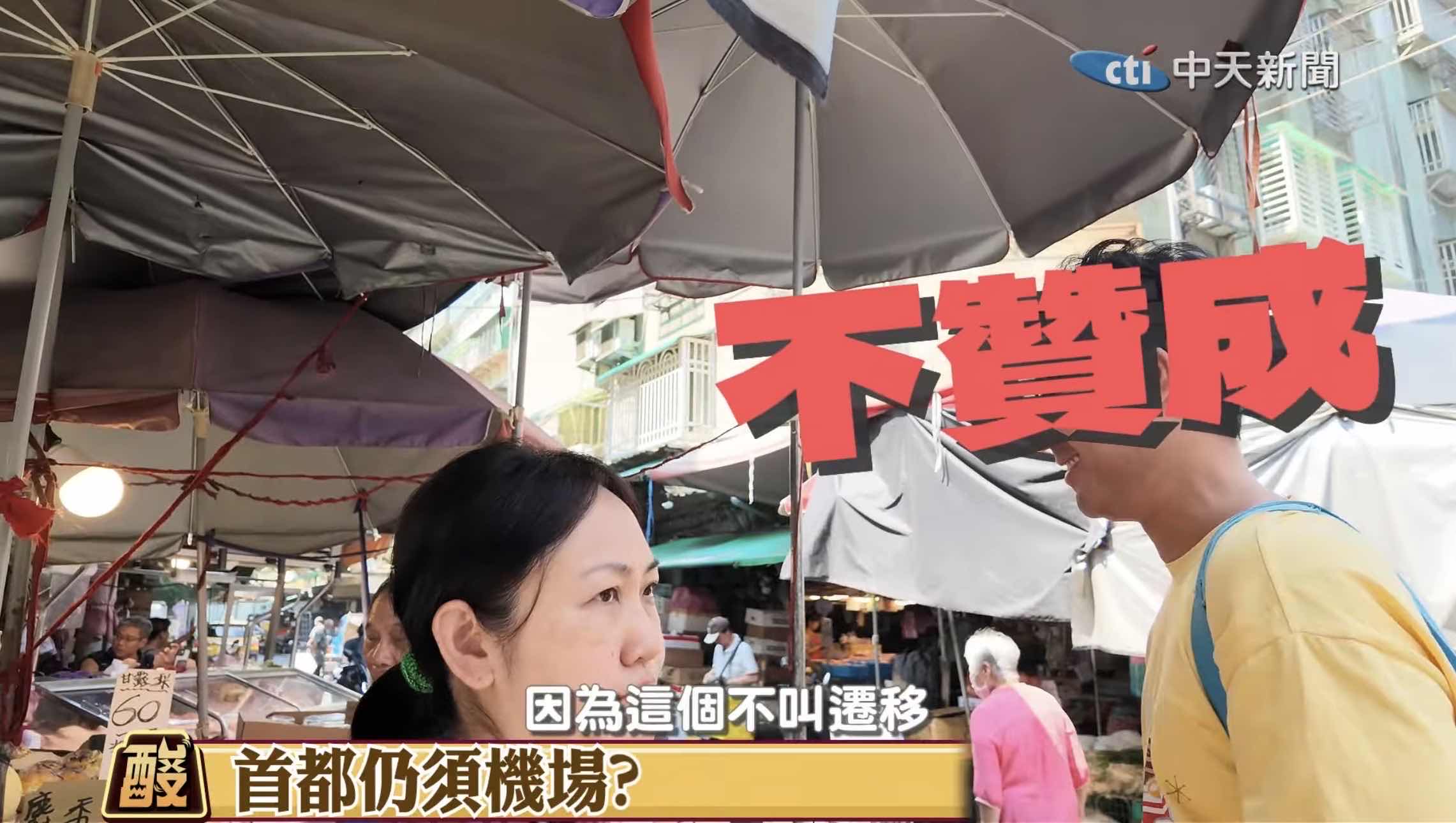 [討論] 中天街訪 市民電爆蔣的遷松機 - 政黑 - PTT.BEST 批踢踢爆文
