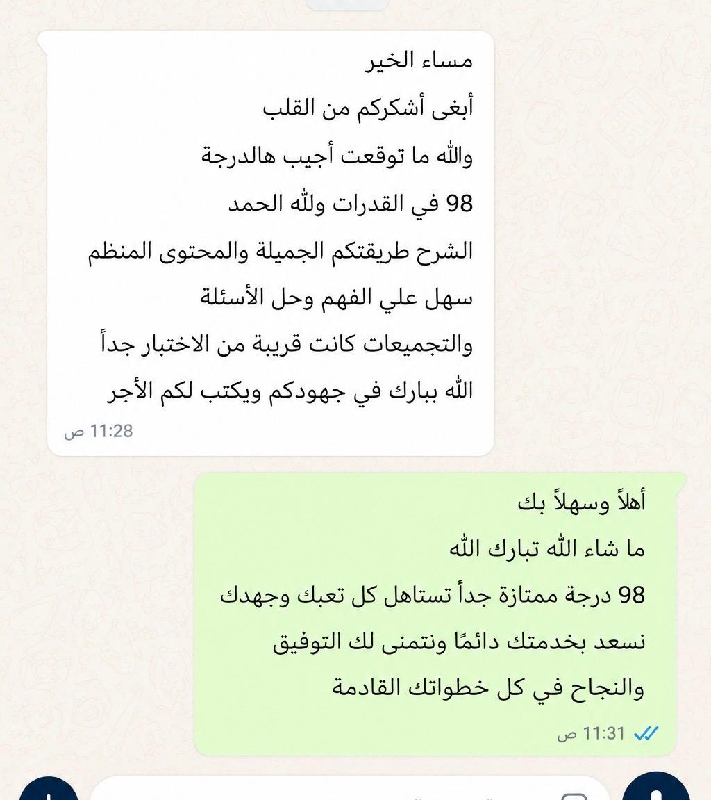 رسالة شكر من متدرب حصل على 98 في القدرات